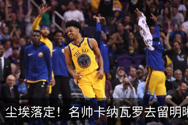 尘埃落定！名帅卡纳瓦罗去留明晰，或在9月底率队与国足交锋