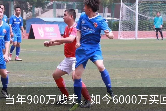 当年900万贱卖，如今6000万买回？曼联或签回昔日青训英格兰国脚