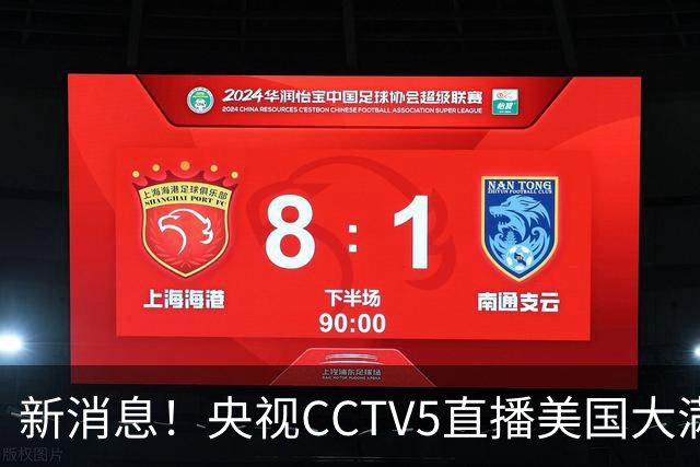 新消息！央视CCTV5直播美国大满贯，王楚钦孙颖莎迎战张本兄妹冲击冠军