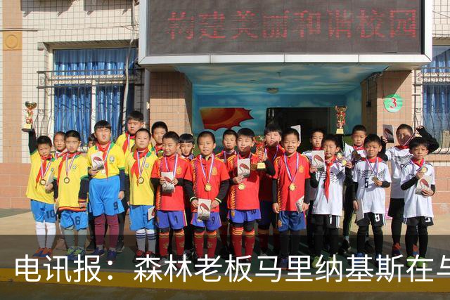电讯报：森林老板马里纳基斯在与大球队的转会谈判中表现强硬